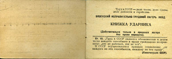 Книжка Ударника труда НКВД