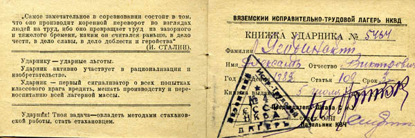 Вяземский исправительно-трудовой лагерь НКВД