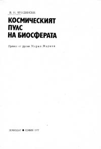 Виктор Ягодинский_книги